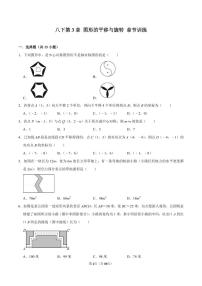 八年级数学下册期末专项复习训练3. 图形的平移与旋转章节训练