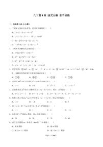八年级数学下册期末专项复习训练4. 因式分解章节训练