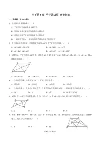 八年级数学下册期末专项复习训练6. 平行四边形章节训练