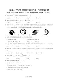 2023-2024学年深圳市宝安区八年级下册期末数学试卷及答案