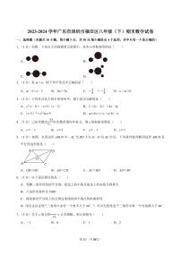 2023-2024学年深圳市福田区八年级下册期末数学试卷及答案