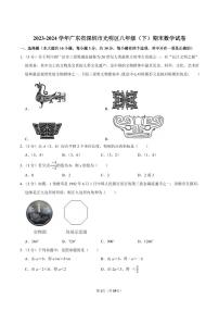 2023-2024学年深圳市光明区八年级下册期末数学试卷及答案