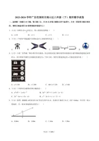 2023-2024学年深圳市南山区八年级下册期末数学试卷及答案