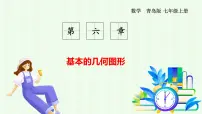 初中数学青岛版（2024）七年级上册（2024）角的比较与运算课文课件ppt