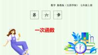 鲁教版（五四学制）（2024）七年级上册（2024）第六章 一次函数3 一次函数的图象教学演示课件ppt
