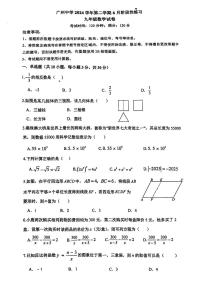 2025年广东省广州市天河区广州中学中考二模数学试卷（中考模拟）