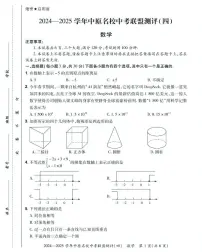 2025年河南省2024-2025学年中原名校中考联盟测三模数学试题（中考模拟）