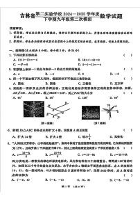 2025年吉林省第二实验学校九年级中考二模数学试题（中考模拟）