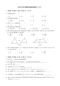 2025年江苏省南京联合体中考三模数学试题（中考模拟）