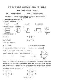 广东省广州育才教育集团2024—2025学年下学期九年级级二模联考 数学试题（中考模拟）
