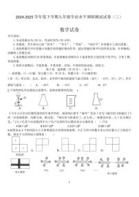 黑龙江省哈尔滨市道外区2025年中考三模数学试卷（中考模拟）