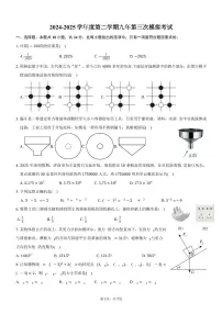 辽宁省沈阳市第七中学2024-2025学年下学期九年第三次中考模拟数学试卷(中考模拟)