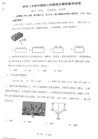 内蒙古呼和浩特市第二中学2024-2025学年九年级下学期校内模拟考试数学试题（中考模拟）