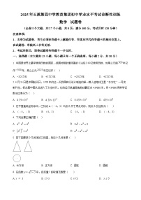 2025年云南省玉溪市玉溪第四中学 玉溪六中 中考三模数学试题（中考模拟）