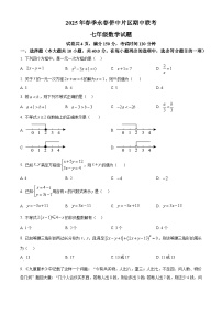 福建省泉州市永春侨中中学片区联考2024-2025学年七年级下学期期中考试数学试题