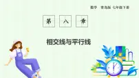 青岛版（2024）七年级下册（2024）平行线及其判定课文配套ppt课件