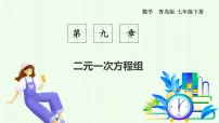 青岛版（2024）七年级下册（2024）二元一次方程组与实际问题图片ppt课件