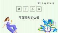 初中数学三角形说课ppt课件