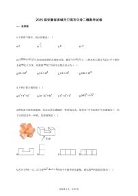2025届安徽省宣城市宁国市中考二模数学试卷[含答案]