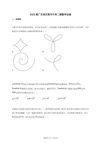 2025届广东省东莞市中考二模数学试卷[含答案]
