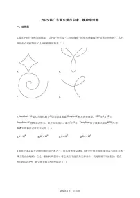 2025届广东省东莞市中考二模数学试卷[含答案]