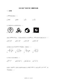 2025届广东省中考二模数学试卷