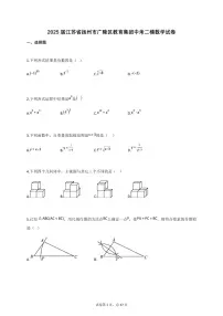 2025届江苏省扬州市广陵区教育集团中考二模数学试卷