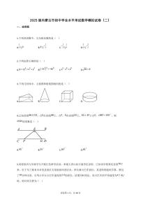 2025届内蒙古市初中学业水平考试数学模拟试卷（二）[含答案]