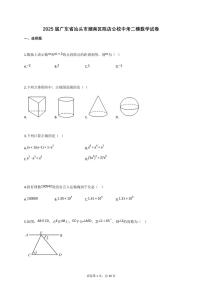 2025届广东省汕头市潮南区陈店公校中考二模数学试卷[含答案]