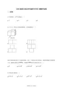 2025届浙江省台州市温岭市中考二模数学试卷