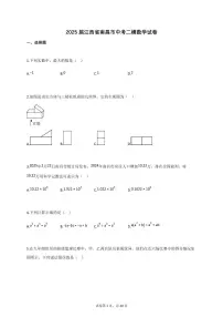 2025届江西省南昌市中考二模数学试卷