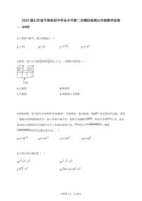 2025届山东省平原县初中学业水平第二次模拟检测九年级数学试卷[含答案]