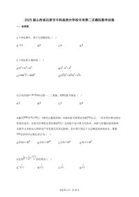 2025届山西省吕梁市中阳县部分学校中考第二次模拟数学试卷
