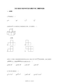 2025届四川省泸州市龙马潭区中考二模数学试卷[含答案]