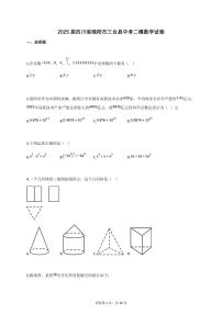 2025届四川省绵阳市三台县中考二模数学试卷[含答案]