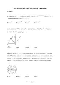 2025届山东省青岛市市南区九年级中考二模数学试卷[含答案]