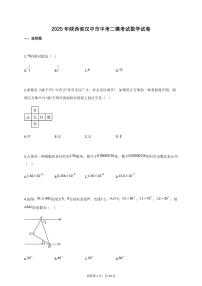 2025年陕西省汉中市中考二模考试数学试卷