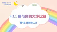 初中数学角教学课件ppt