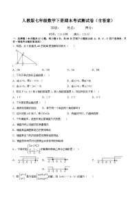 人教版七年级数学下册期末考试测试卷（含答案）