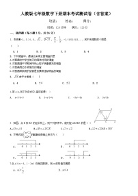 人教版七年级数学下册期末考试测试卷（含答案）