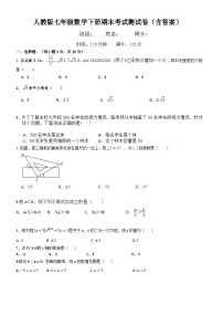 人教版七年级数学下册期末考试测试卷（含答案）