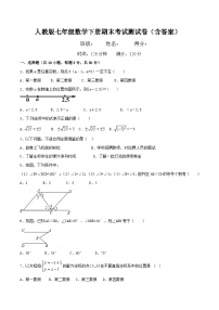 人教版七年级数学下册期末考试测试卷（含答案）