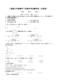 人教版七年级数学下册期末考试测试卷（含答案）