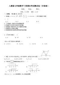 人教版七年级数学下册期末考试测试卷（含答案）