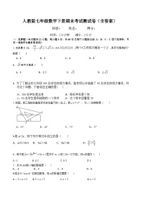人教版七年级数学下册期末考试测试卷（含答案）
