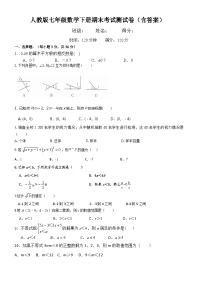 人教版七年级数学下册期末考试测试卷（含答案）