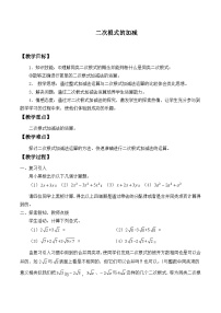 初中数学人教版（2024）八年级下册二次根式的加减教案及反思