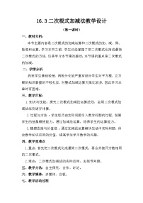 数学八年级下册二次根式的加减教案