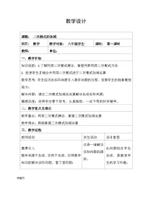 初中数学人教版（2024）八年级下册二次根式的加减教案设计