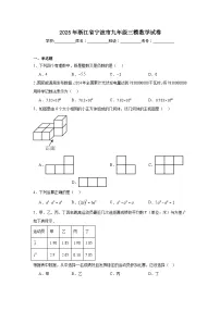 2025年浙江省宁波市九年级三模数学试卷（无答案）